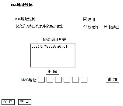 MAC地址过滤